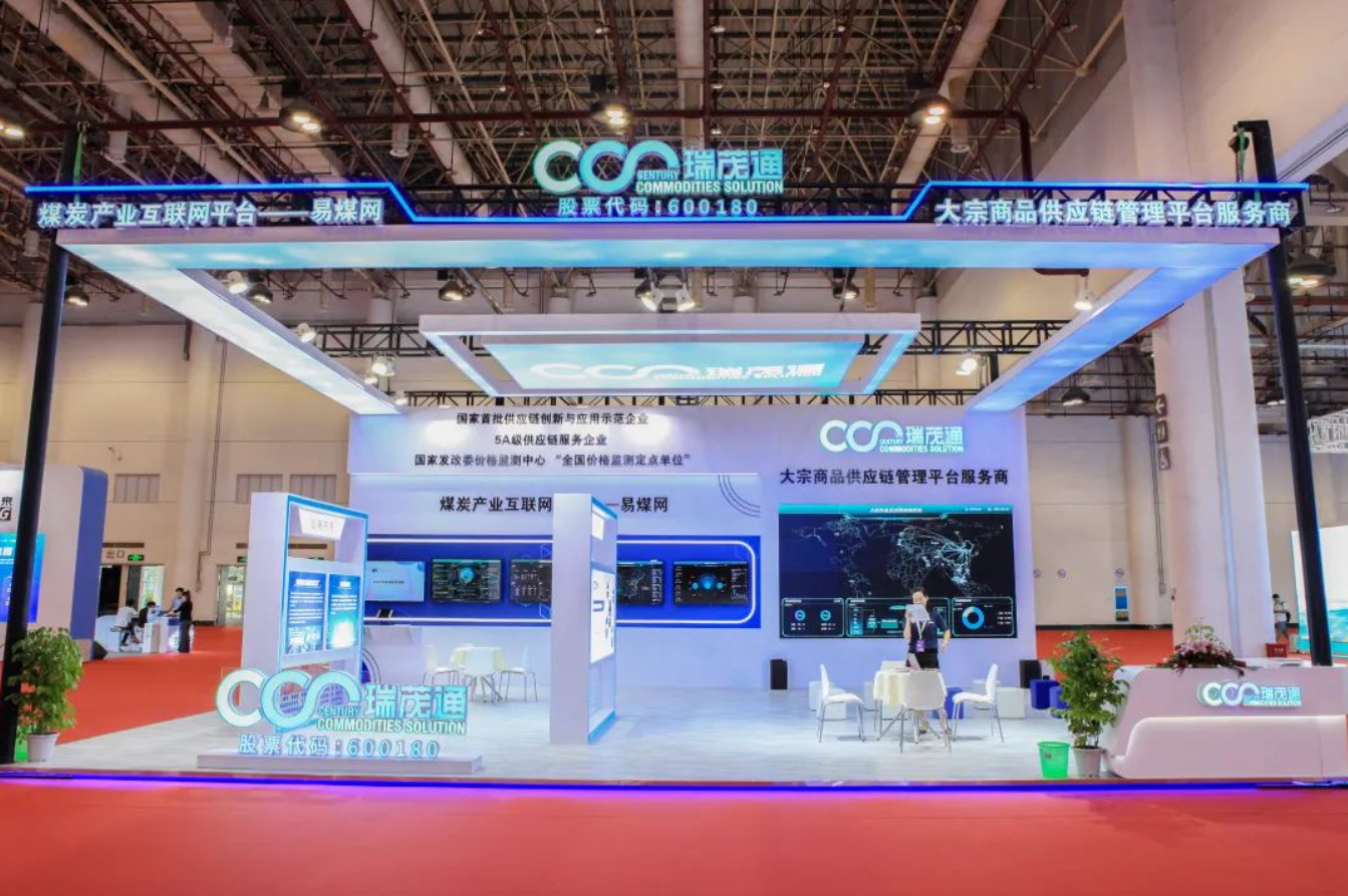 创新引领进化 成果印证实力——瑞茂通三度受邀参展“全国供应链创新与应用优秀成果展”