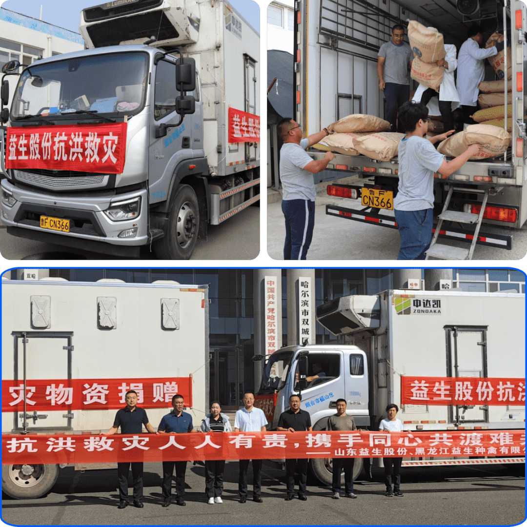 【抗洪救灾】跨越千里送爱心，抗洪救灾我们在行动