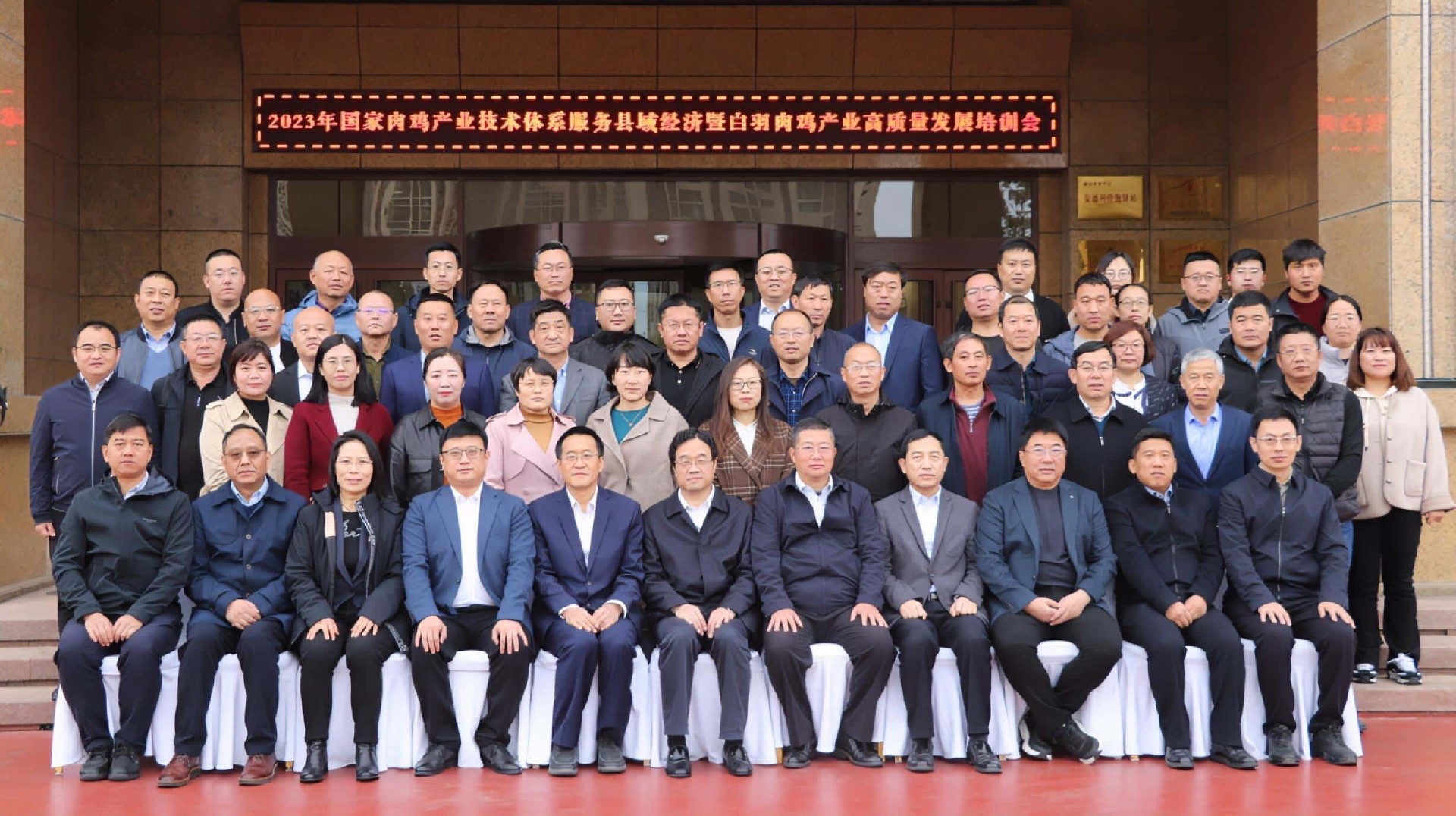 【会议】2023年国家肉鸡产业技术体系服务县域经济暨白羽肉鸡产业高质量发展培训会顺利召开