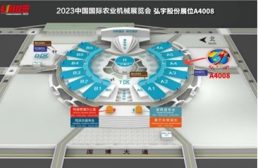 2023中国国际农业机械展览会邀请函