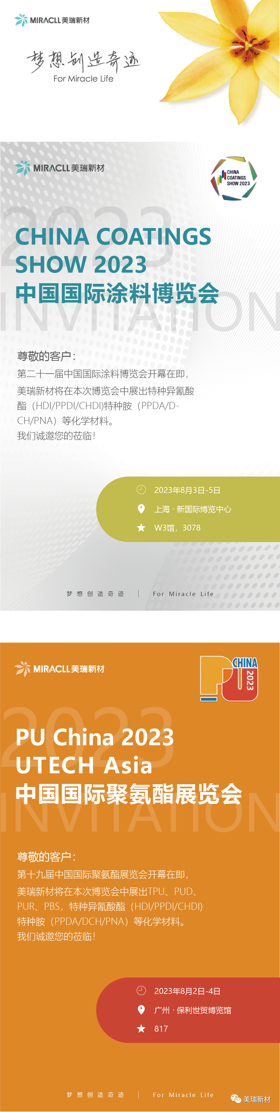 邀请函|美瑞新材诚邀您参加2023中国国际涂料博览会及2023中国国际聚氨酯展览会