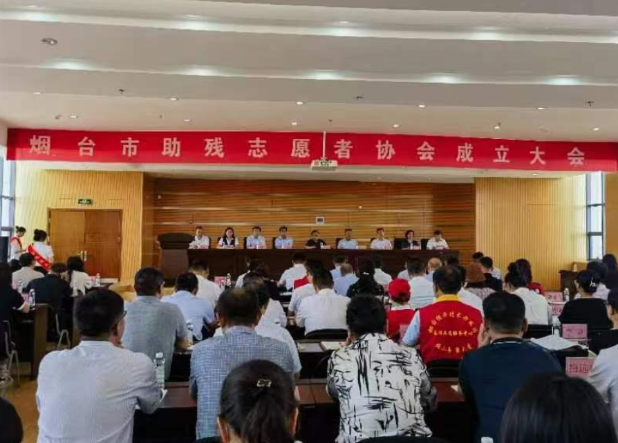 心系公益！汉鑫科技参与发起成立烟台市助残志愿者协会
