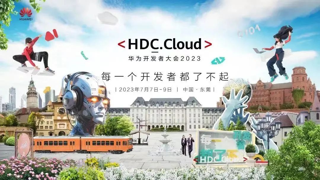 华为开发者大会2023——汉鑫科技携手华为云，共建AI+X产业赋能生态！