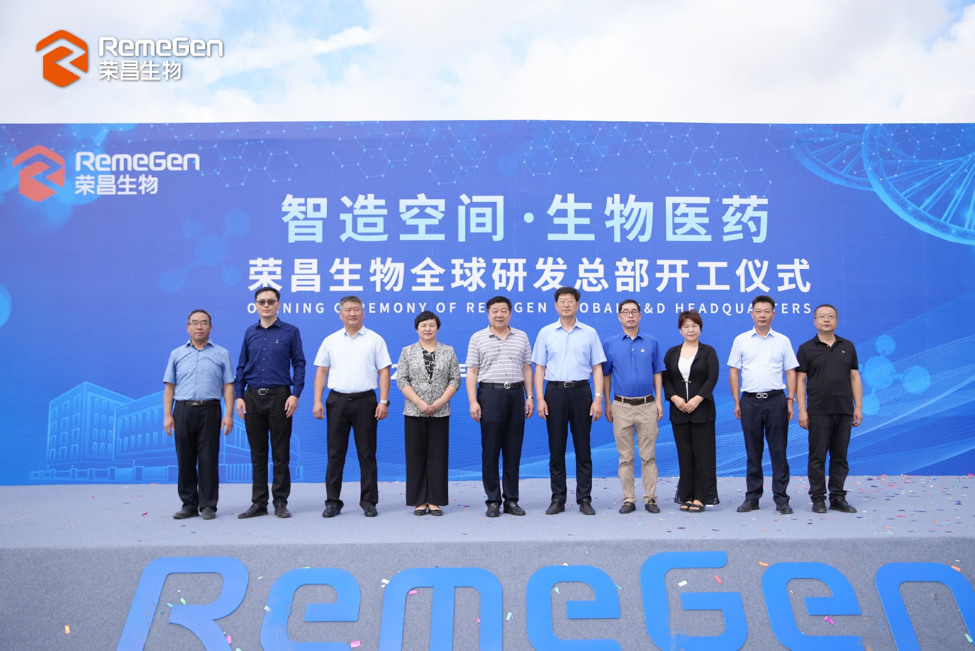 开工！荣昌生物全球研发总部启动建设
