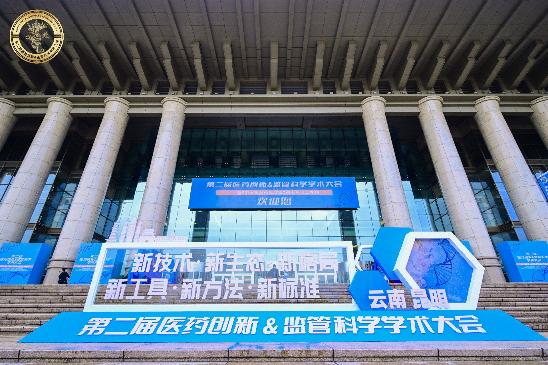 荣昌生物李元浩博士在第二届医药创新&监管科学学术大会上作主旨演讲