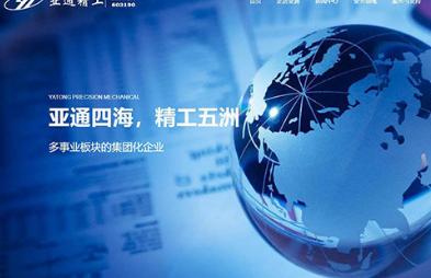 亚通精工官网正式上线!