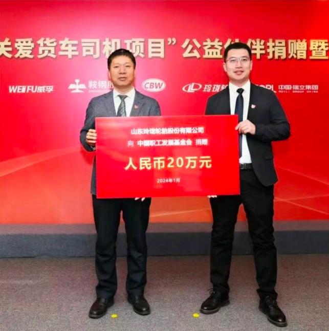 同心共益，向善而行|玲珑轮胎携手一汽解放，共筑卡友关爱