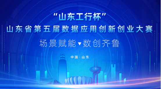 再获殊荣！汉鑫科技在山东省第五届数据应用创新创业大赛中荣获佳绩