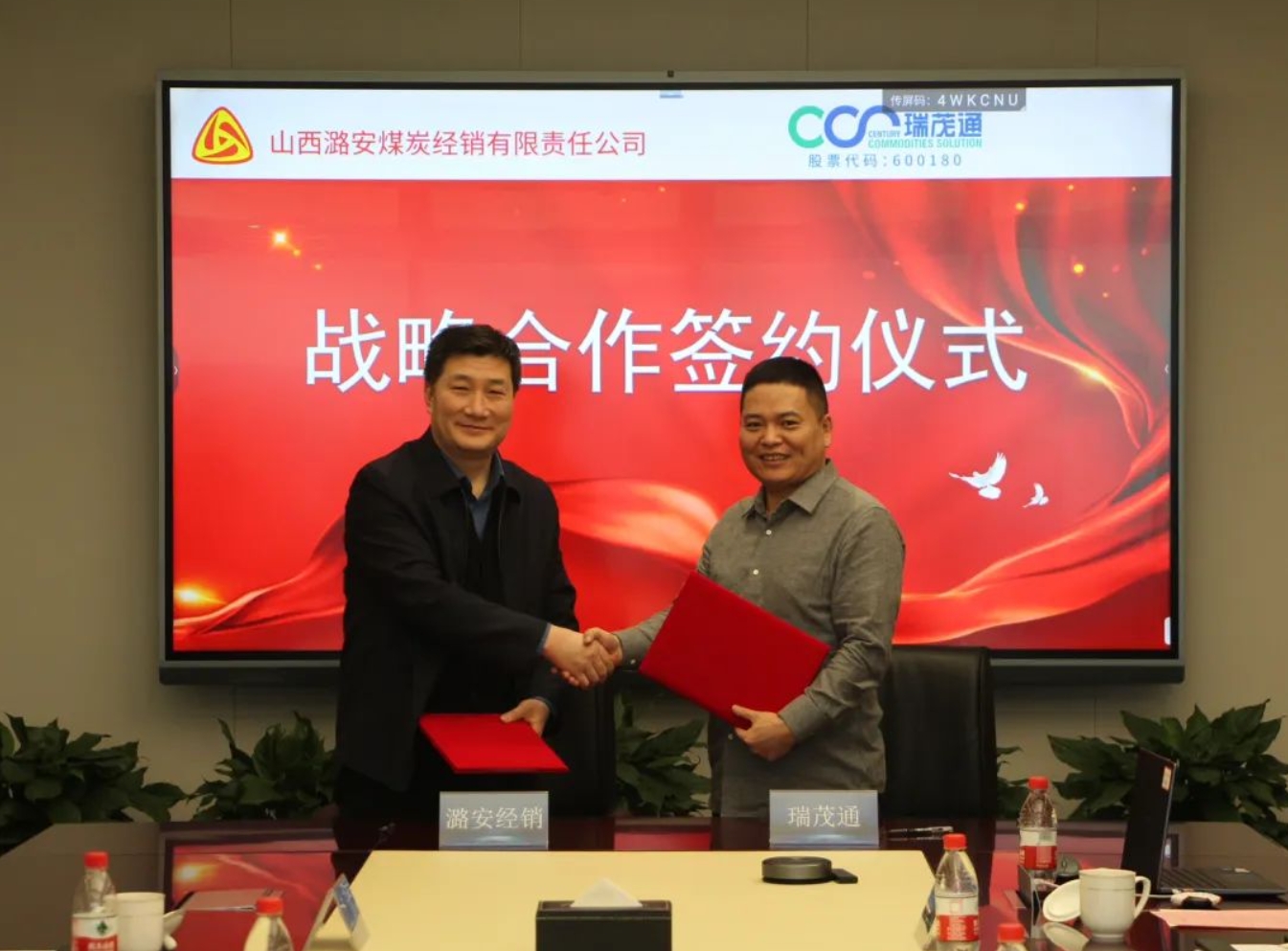 瑞茂通股份与山西潞安煤炭经销签署战略合作协议