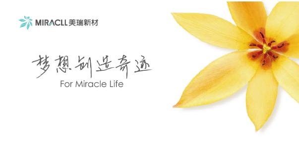 喜报 | 美瑞新材荣获2023年度黄渤海新区高质量发展杰出贡献企业