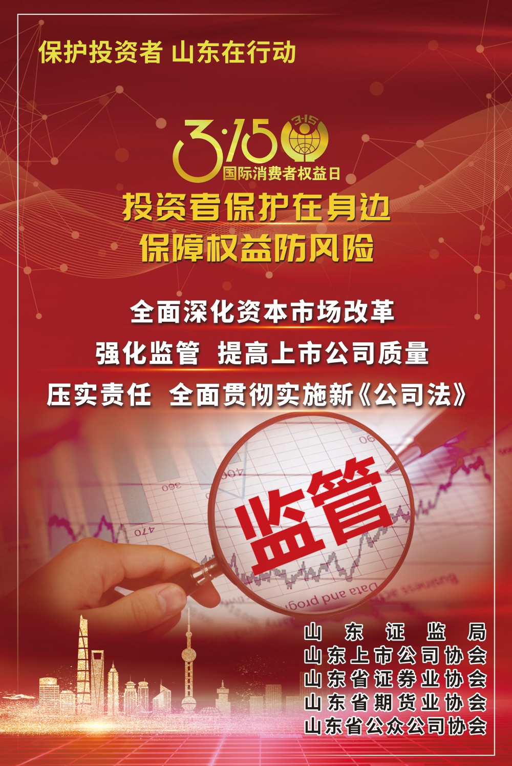 投资者保护在身边 保障权益防风险
