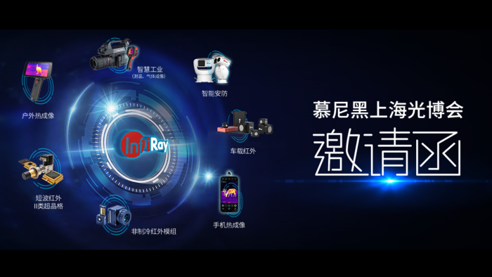 邀请函〡睿创微纳与您相约2024慕尼黑上海光博会