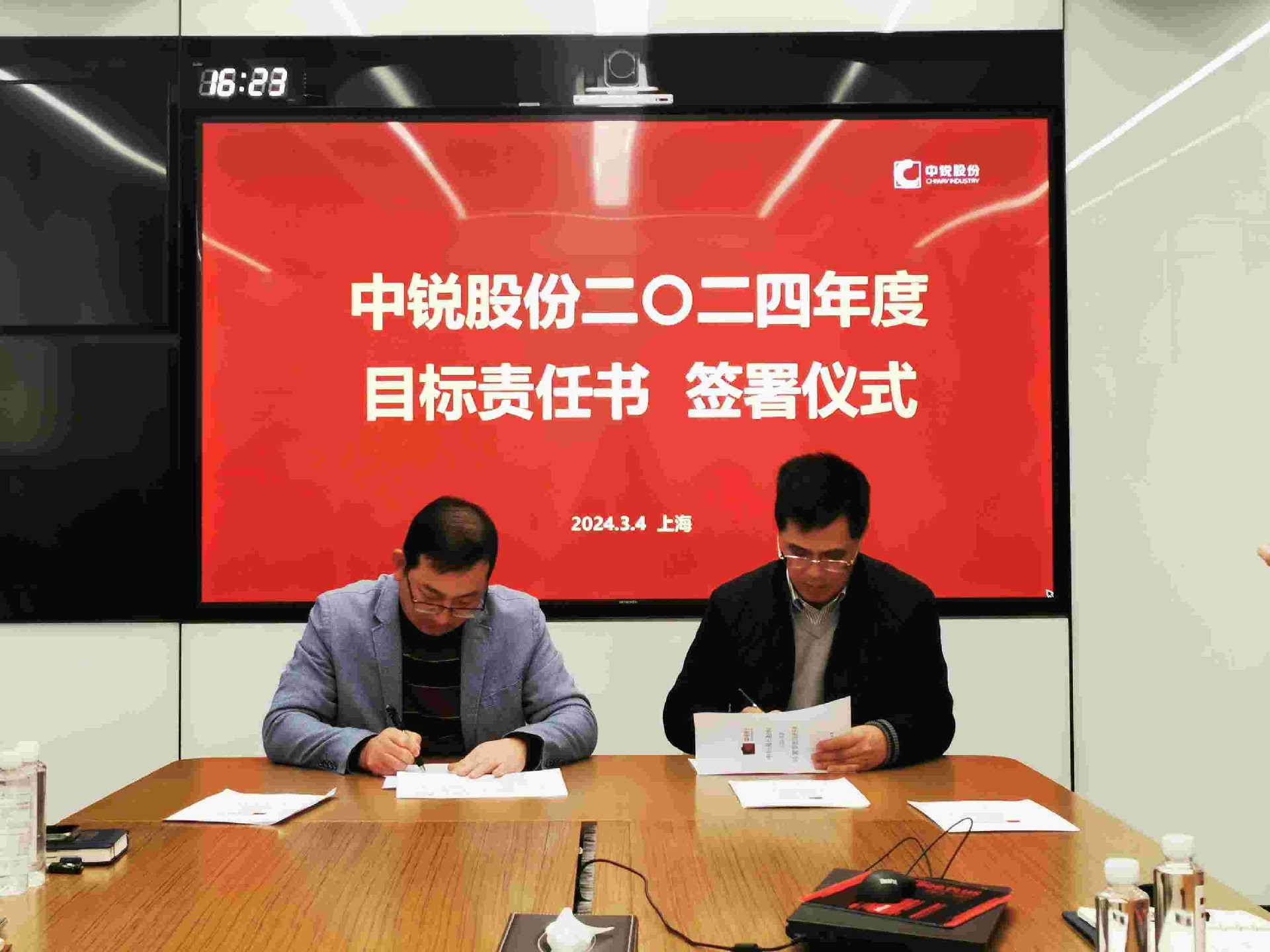 中锐股份2024年度工作部署会议圆满召开