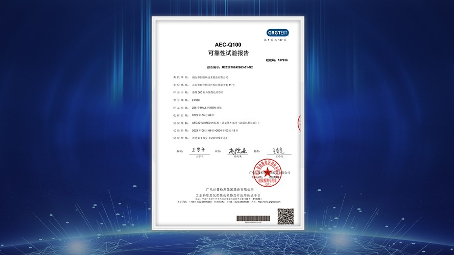 重磅！睿创微纳红外热成像ASIC-ISP芯片通过AECQ车规级认证