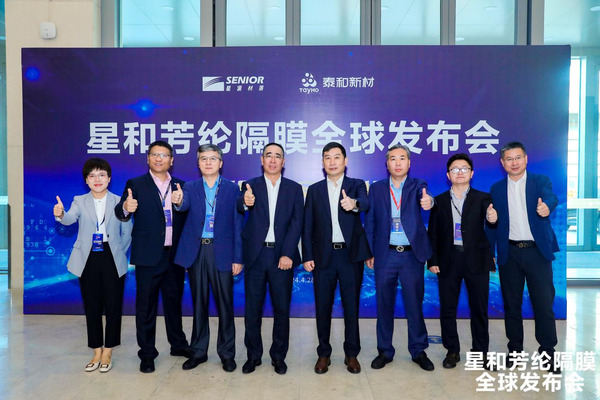 泰和新材与星源材质联手发布芳纶系列隔膜产品 共绘全球隔膜材料新篇章