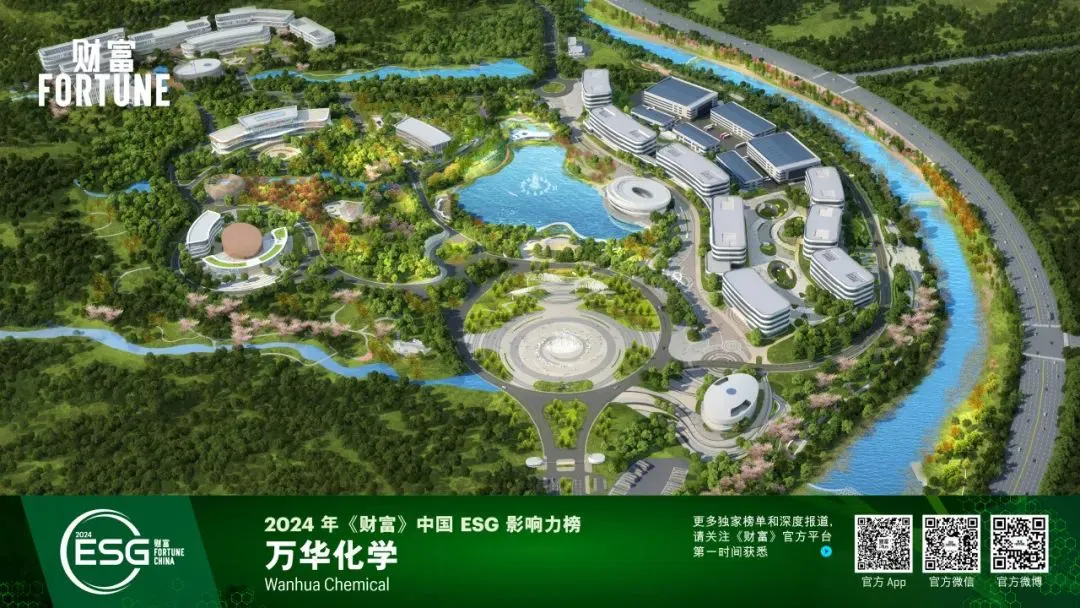 《财富》中国ESG影响力榜单发布：万华化学，以商业向善穿越经济周期