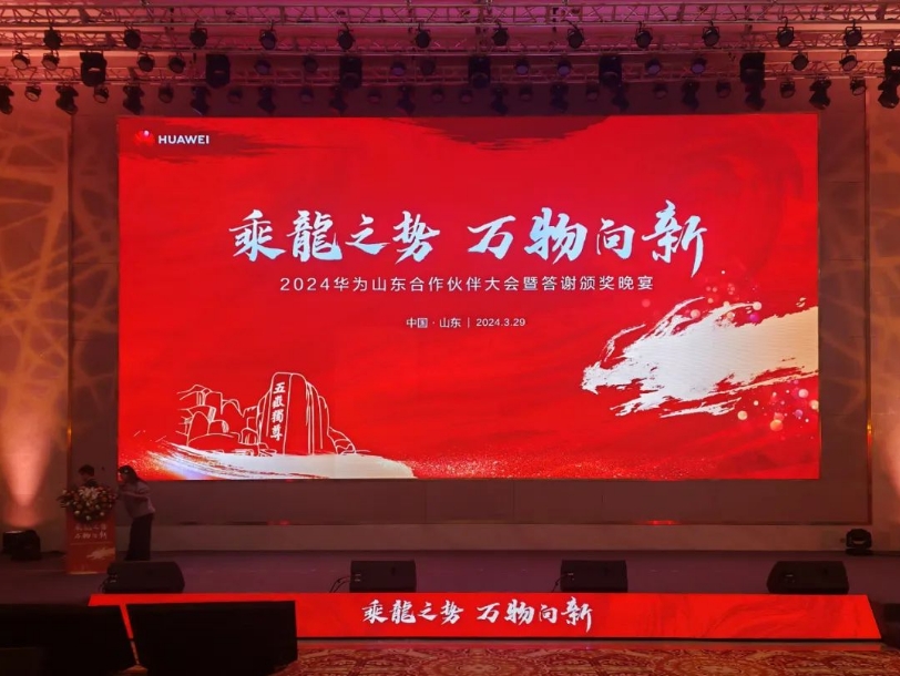 乘龍之势 万物向新——汉鑫科技在2024华为山东合作伙伴大会斩获双奖
