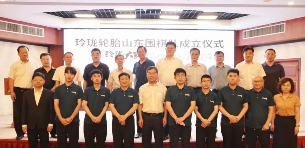 大师遇见大师 玲珑轮胎山东围棋队正式成立