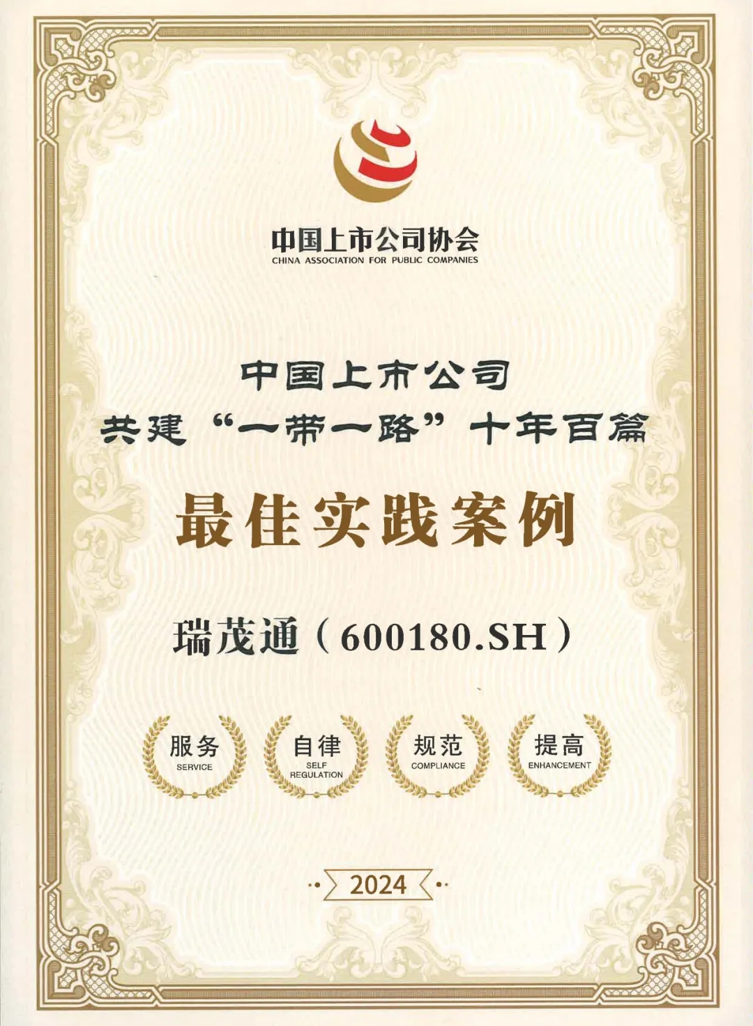 共建“一带一路”十年，瑞茂通交出亮眼答卷