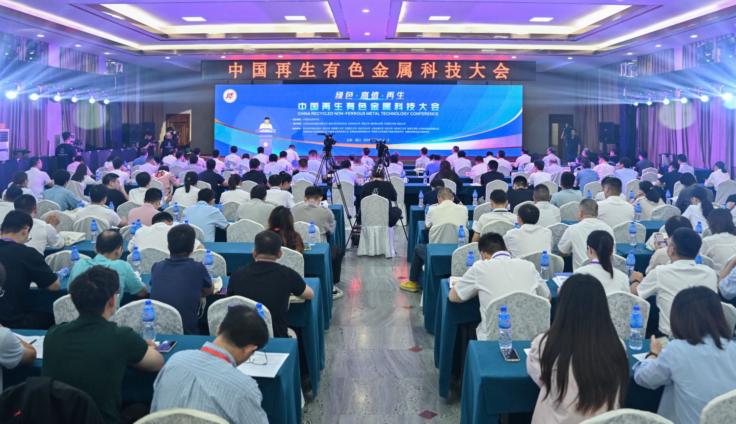 中国再生有色金属科技大会在南山举行
