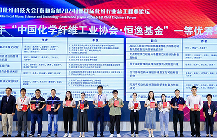 突破|南山智尚荣获2024年“中国化学纤维工业协会 • 恒逸基金”优秀学术论文一等论文