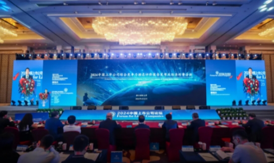 汉鑫科技董事长刘文义应邀出席2024中国上市公司论坛