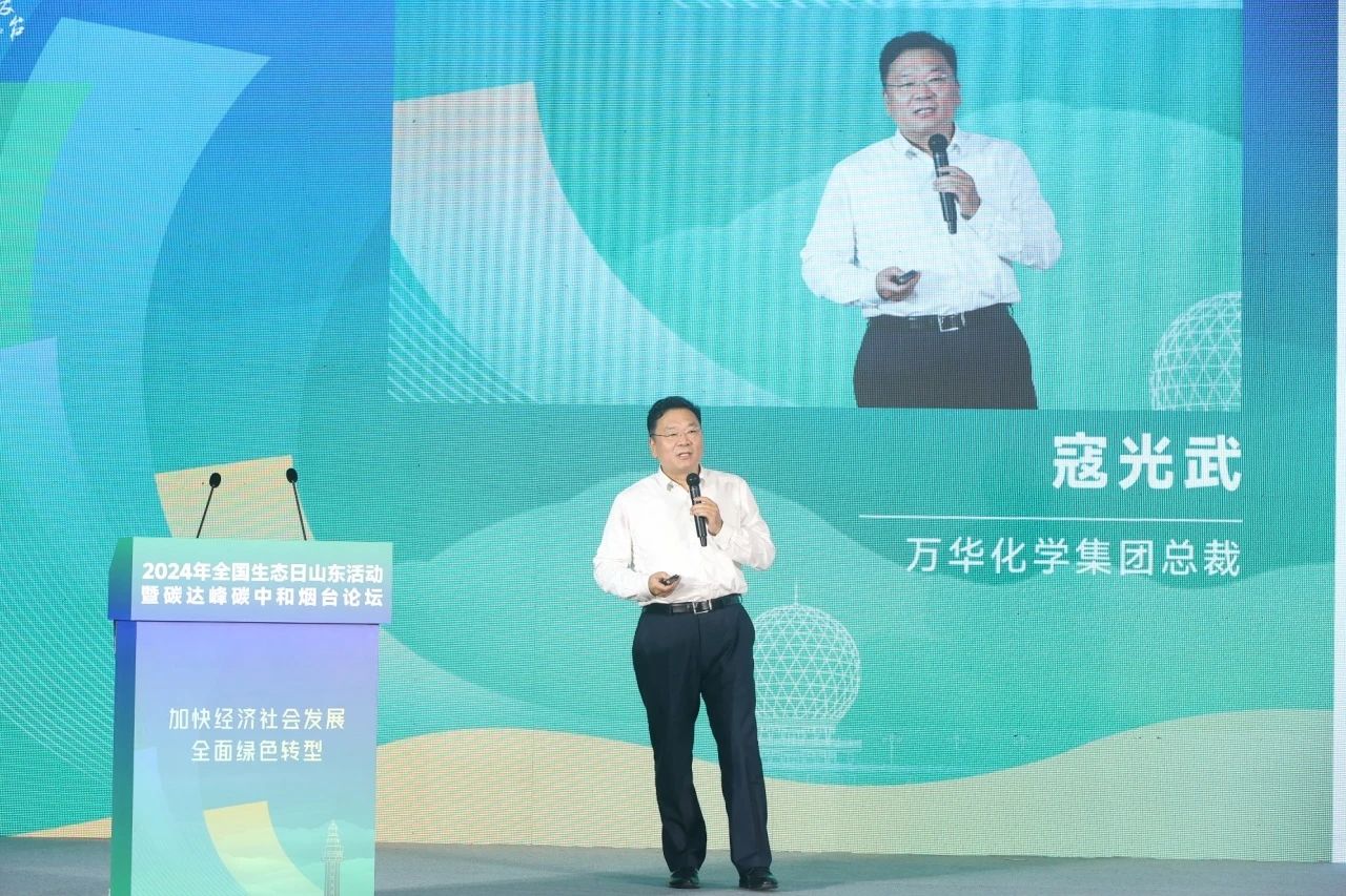 万华化学总裁寇光武：践行可持续发展理念，实现全链路循环管理