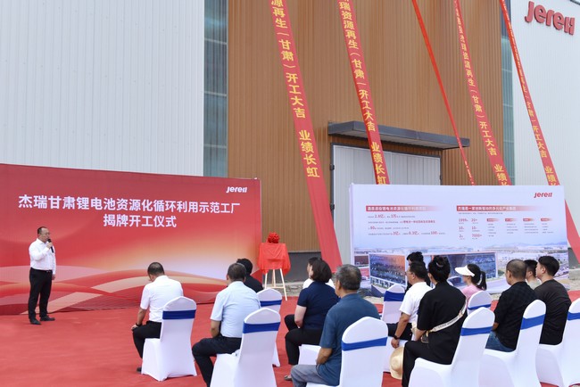 杰瑞甘肃锂电池资源化循环利用示范工厂揭牌开工仪式圆满举行