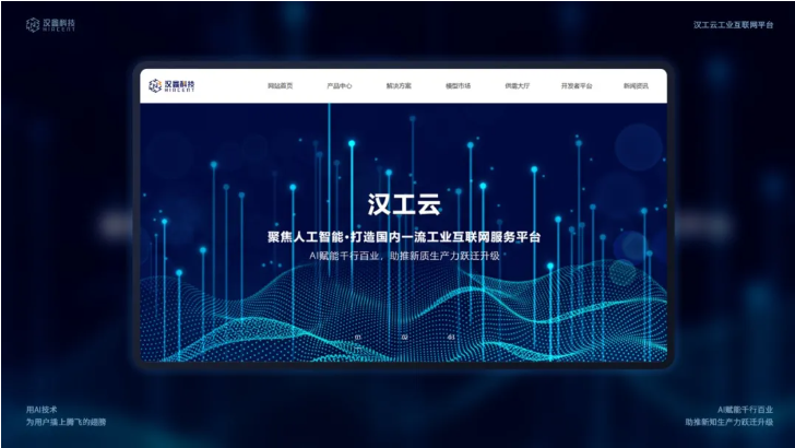 汉鑫科技汉工云工业互联网平台入选2024年省级工业互联网平台