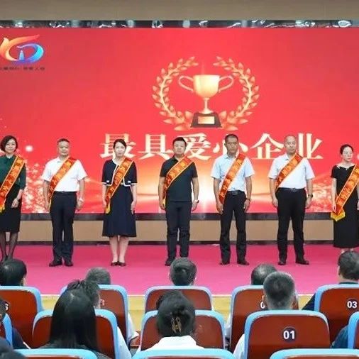 道恩上榜首届“烟台慈善榜”，成为“最具爱心企业”