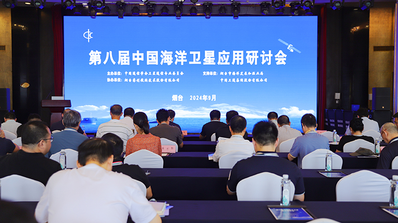 第八届中国海洋卫星应用研讨会在烟台顺利举办，睿创微纳携手展示创新成果