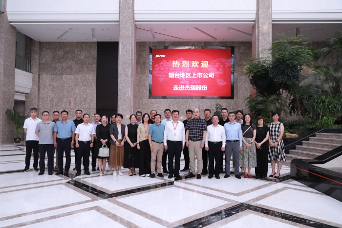 聚力赋能、同行致远 ——杰瑞股份与烟台上市公司共话高质量发展