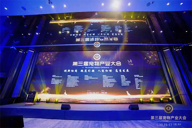 中宠股份联合主办第三届宠物产业大会，共绘行业高质量发展新篇章