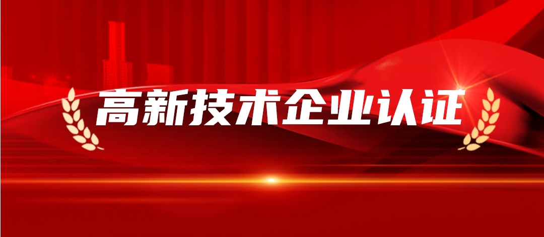三获殊荣！瑞茂通子公司和略再获上海市高新技术企业认定！