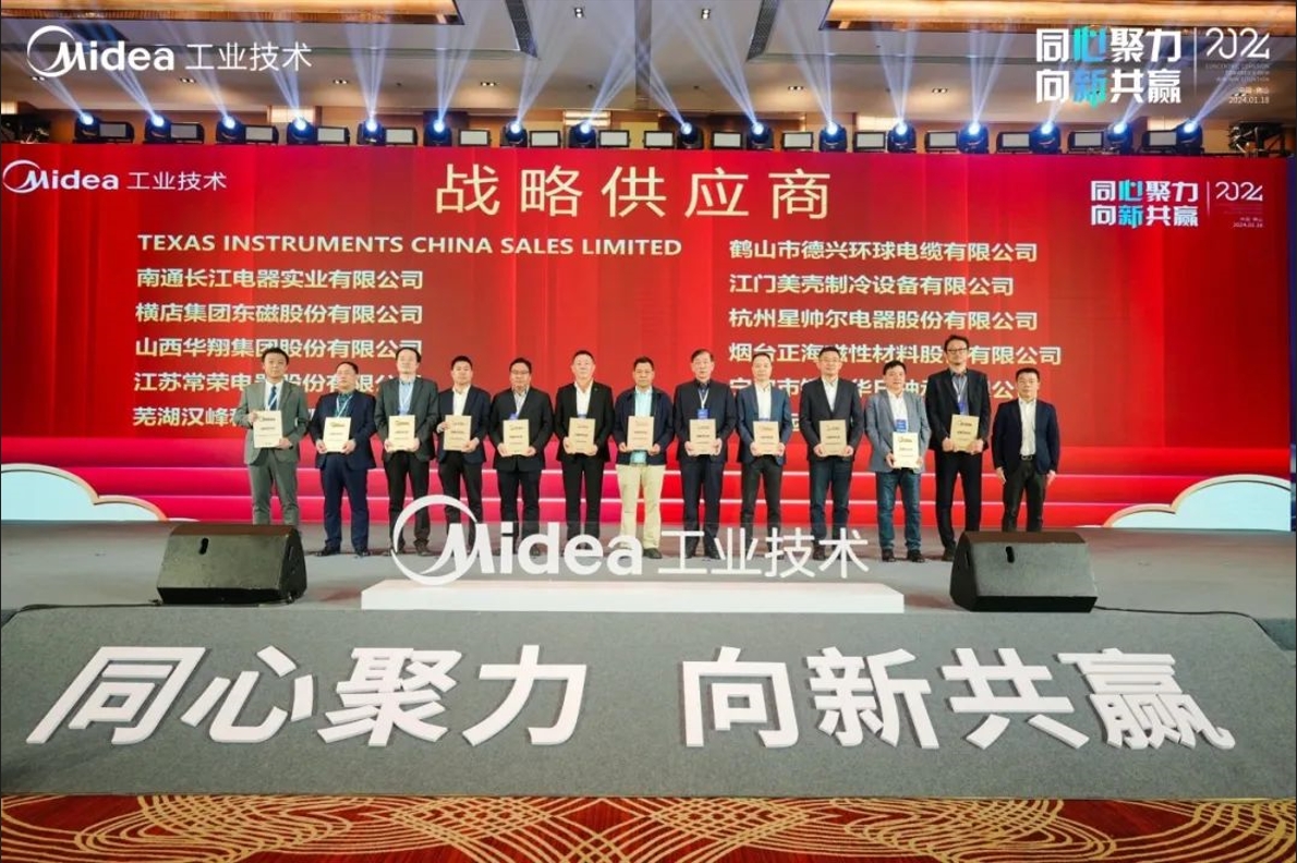 正海磁材再获美的战略供应商奖