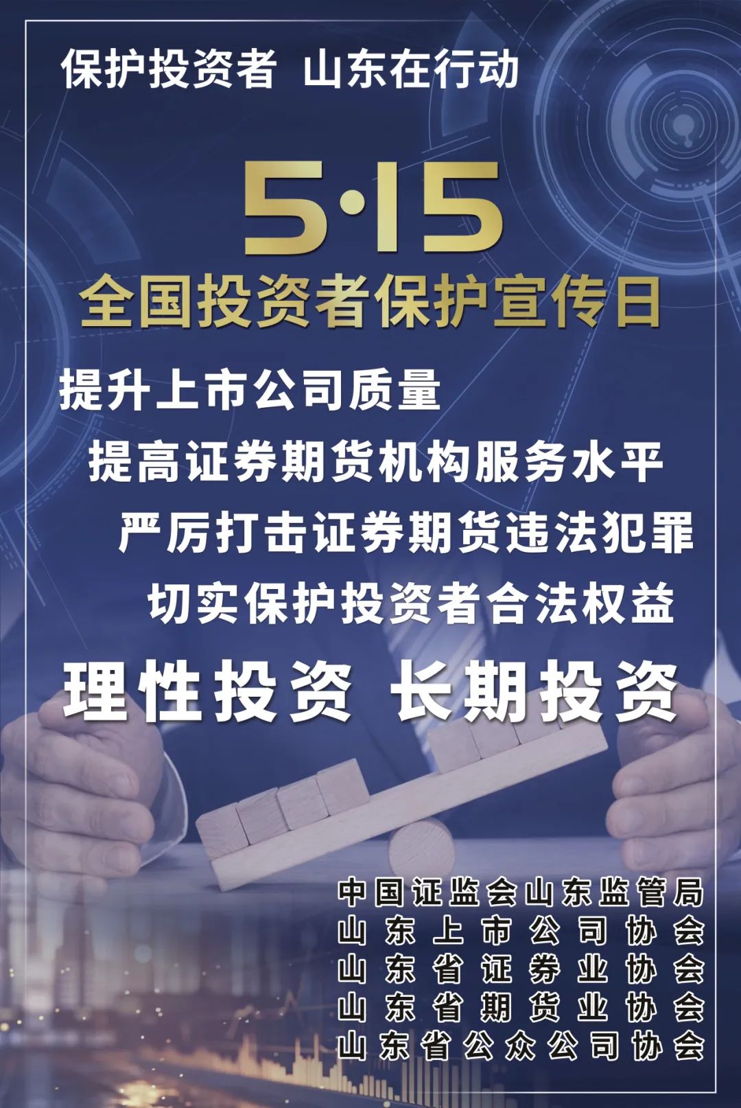 心系投资者，携手共行动|艾迪精密开展全国投资者保护宣传日及防范非法证券期货基金宣传月活动