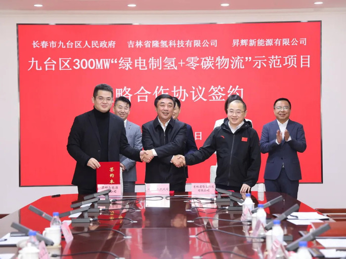 政企合作 共融共赢丨昇辉新能源与九台区人民政府签署氢能项目战略合作协议