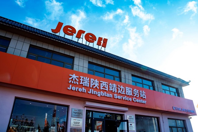 聚焦服务 全新升级 | 杰瑞陕西靖边服务站升级开业 暨连续油管系列产品推介会圆满举办