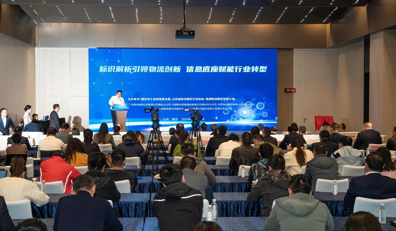 恒通股份主办“标识解析引领物流创新”专题会议