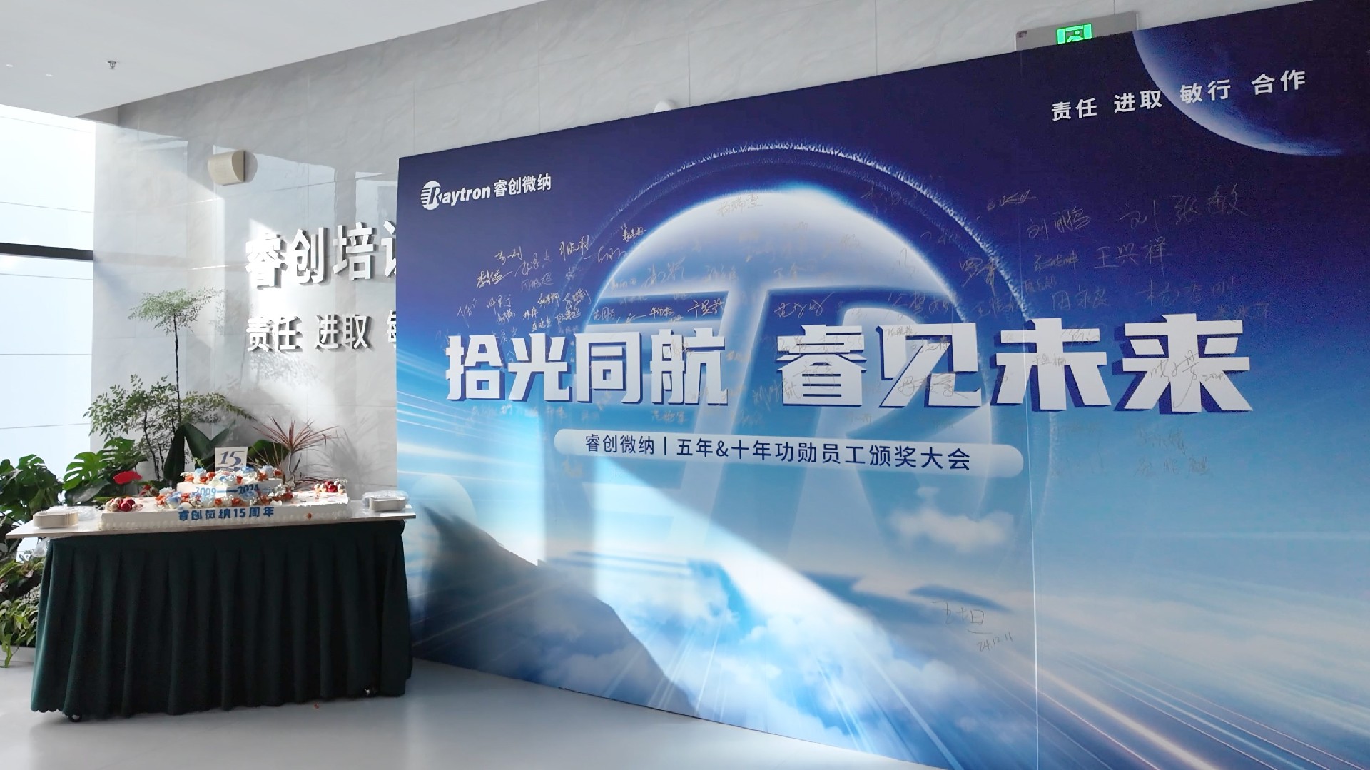 拾光同航，睿见未来〡睿创微纳五年&十年功勋员工颁奖大会