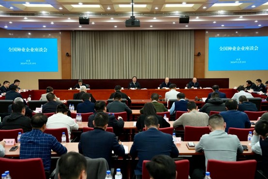 推进种业振兴！登海种业参加全国种企座谈会