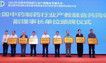 瑞康医药被遴选为中药制药行业产教融合共同体副理事长单位