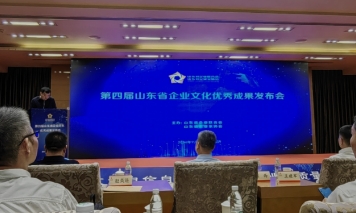 瑞康医药集团参加“第四届山东省企业文化优秀成果发布会”