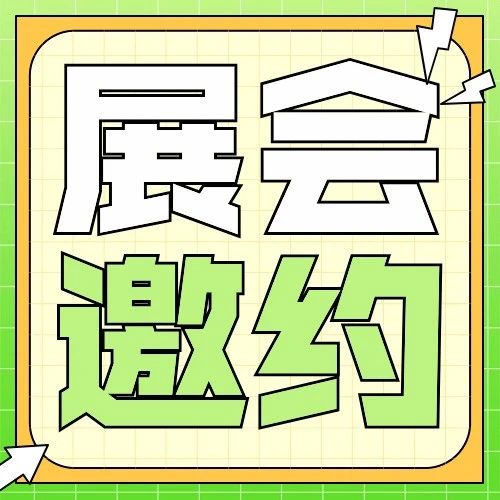 四时之始，共赴春光 | 春雪食品与您相约第110届全国糖酒商品交易会