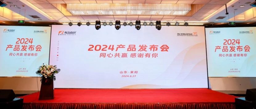 “同心共赢，感谢有你”2024春雪食品股份有限公司产品发布会隆重召开