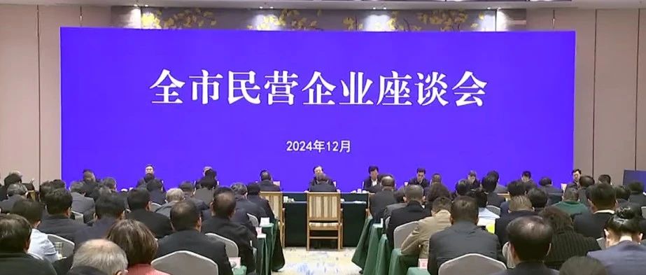 烟台市民营企业座谈会召开，春雪食品集团总裁郑钧参会并做汇报发言