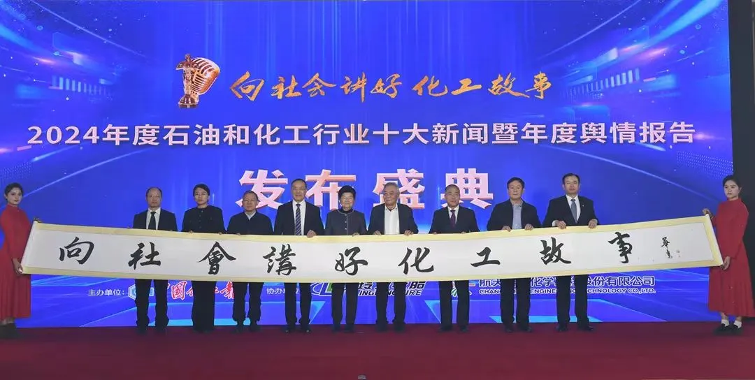 欧洲玲珑项目量产入围石化行业十大新闻榜单