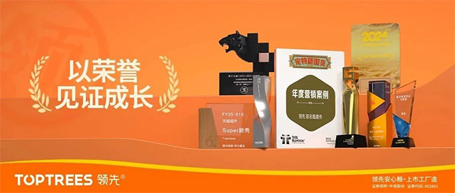 中宠股份自主品牌TOPTREES领先®，以荣誉见证成长！