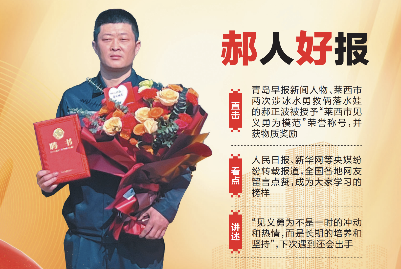 南山好人郝正波