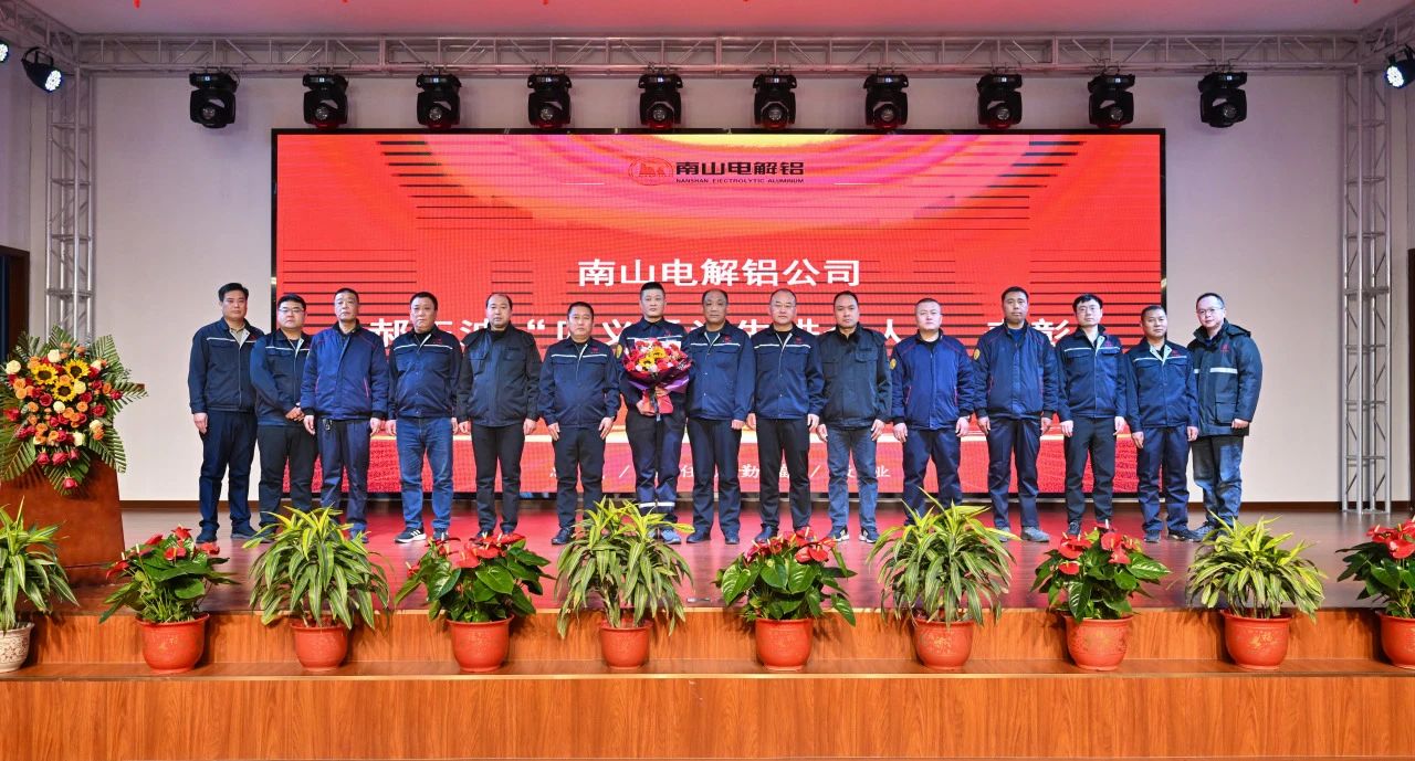 南山电解铝公司表彰“见义勇为先进个人”郝正波